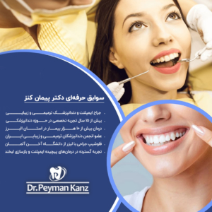 سوابق حرفه‌ای دکتر پیمان کنز